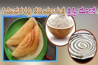 INSTANT DOSA MIX POWDER PREPARATION  HOW TO MAKE INSTANT DOSA MIX  HOW TO PREPARE DOSA MIX IN KANNADA  INSTANT DOSA MIX IN KANNADA