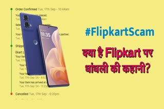 Flipkart accused of fraud