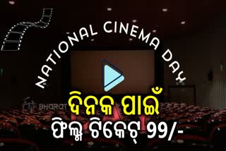 National Cinema Day