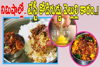 How to Make Kodiguddu Vellulli Kaaram