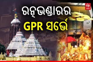 Srimandir Ratna Bhandar Preliminary Inspection