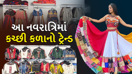 ગુજરાતની ચણિયાચોળી વિદેશમાં પણ છે ટ્રેન્ડમાં