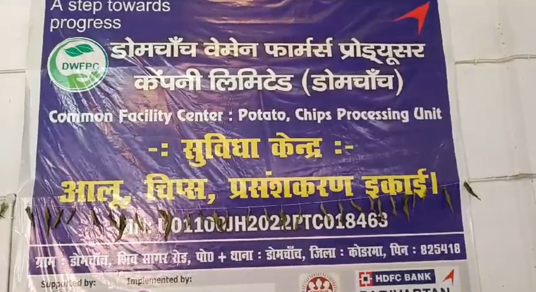 1000-women-training-to-potato-chips-and-maduwa-bakery-in-koderma