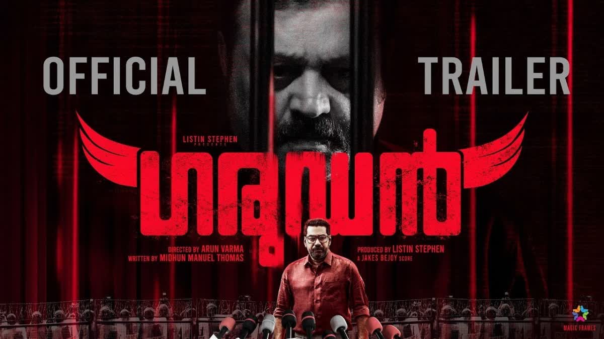 Garudan Trailer  Garudan  സുരേഷ് ഗോപി  ബിജു മേനോന്‍  Garudan Trailer Released  Suresh Gopi and Biju Menon  Biju Menon  Suresh Gopi  ഗരുഡന്‍ ത്രില്ലിംഗ് ട്രെയിലര്‍  ഗരുഡന്‍ ട്രെയിലര്‍  ഗരുഡന്‍  Suresh Gopi Biju Menon collaboration  Garudan Release