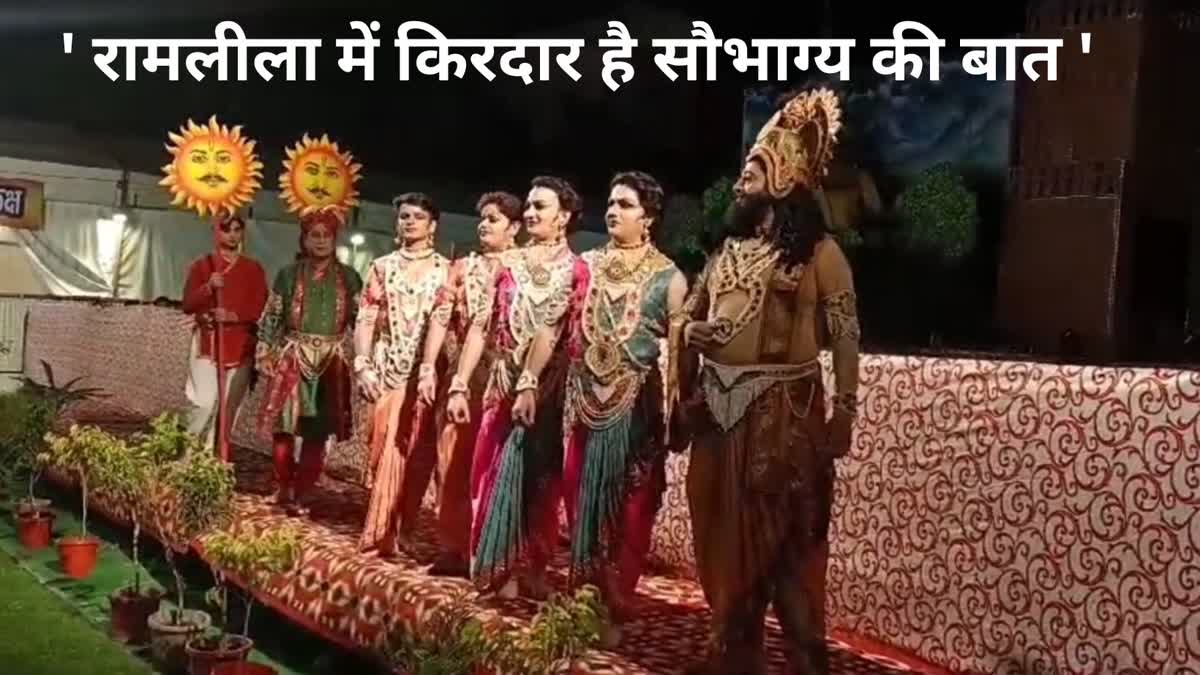 RAMLILA ARTIST CONSIDER LUCKY