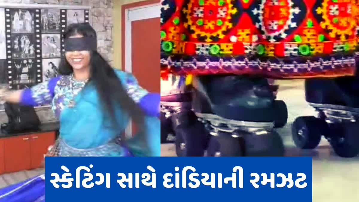 સ્કેટિંગ પર ગરબા