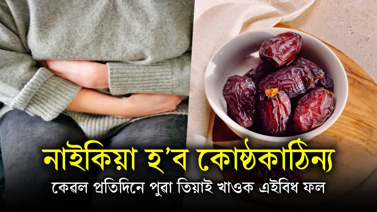 Constipation Remedies: Eat Soaked Dates For Quick Relief