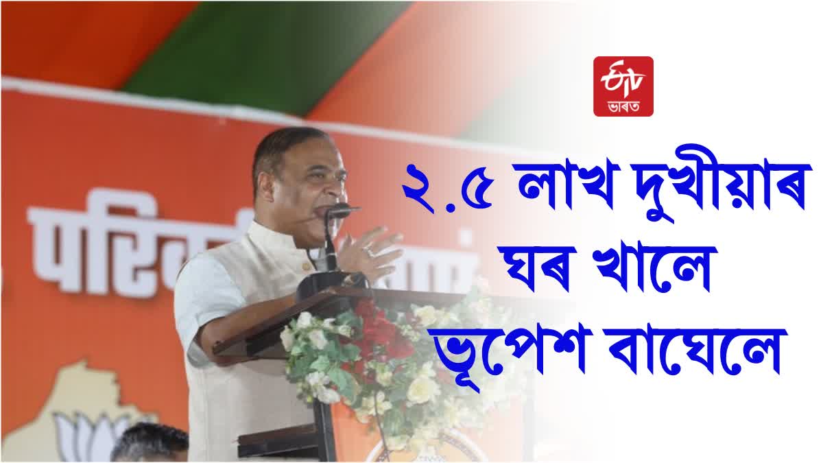 Himanta Biswa Sarma Attacks Congress