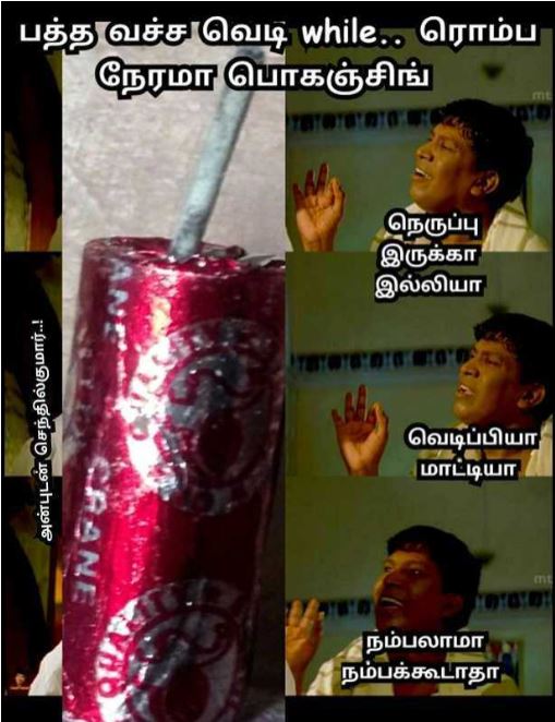 இணையத்தில் தெறிக்கும் மீம்ஸ்