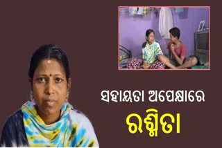 ଚିକିତ୍ସା ପାଇଁ ଅର୍ଥ ସାଜିଛି ବାଧକ