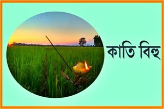 Kati bihu