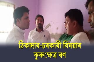 বিহপুৰীয়াত চৰকাৰী বিষয়া আৰু ঠিকাদাৰৰ মাজত তয়াময়া ৰণ