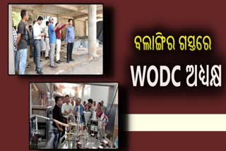 ବଲାଙ୍ଗିର ଗସ୍ତରେ WODC ଅଧ୍ୟକ୍ଷ; ଉନ୍ନୟନମୂଳକ ଯୋଜନାର ତଦାରଖ ଓ ସହାୟତା ଘୋଷଣା