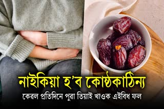 Constipation Remedies: Eat Soaked Dates For Quick Relief