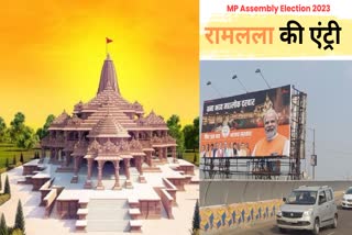 Ayodhya & Ramlala Entry In MP