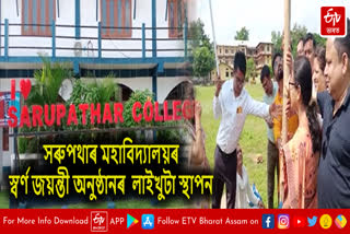 Lai khuta laid of Sarupathar College Golden Jubilee
