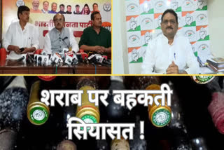Politics on liquor Scam in Chhattisgarh