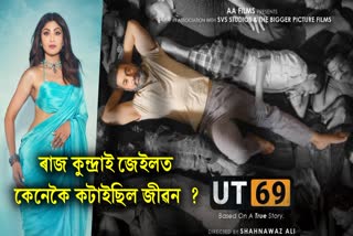 Heres to your gumption and positivity Shilpa Shetty drops trailer of hubby Raj Kundra biopic UT 69