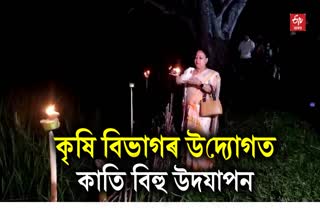 Kati Bihu 2023