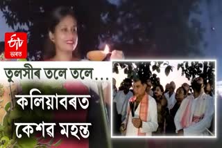 Keshab Mahanta Lightened Aakash Bonti