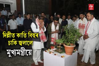 CM Himanta Biswa Sarma Observed Kati Bihu