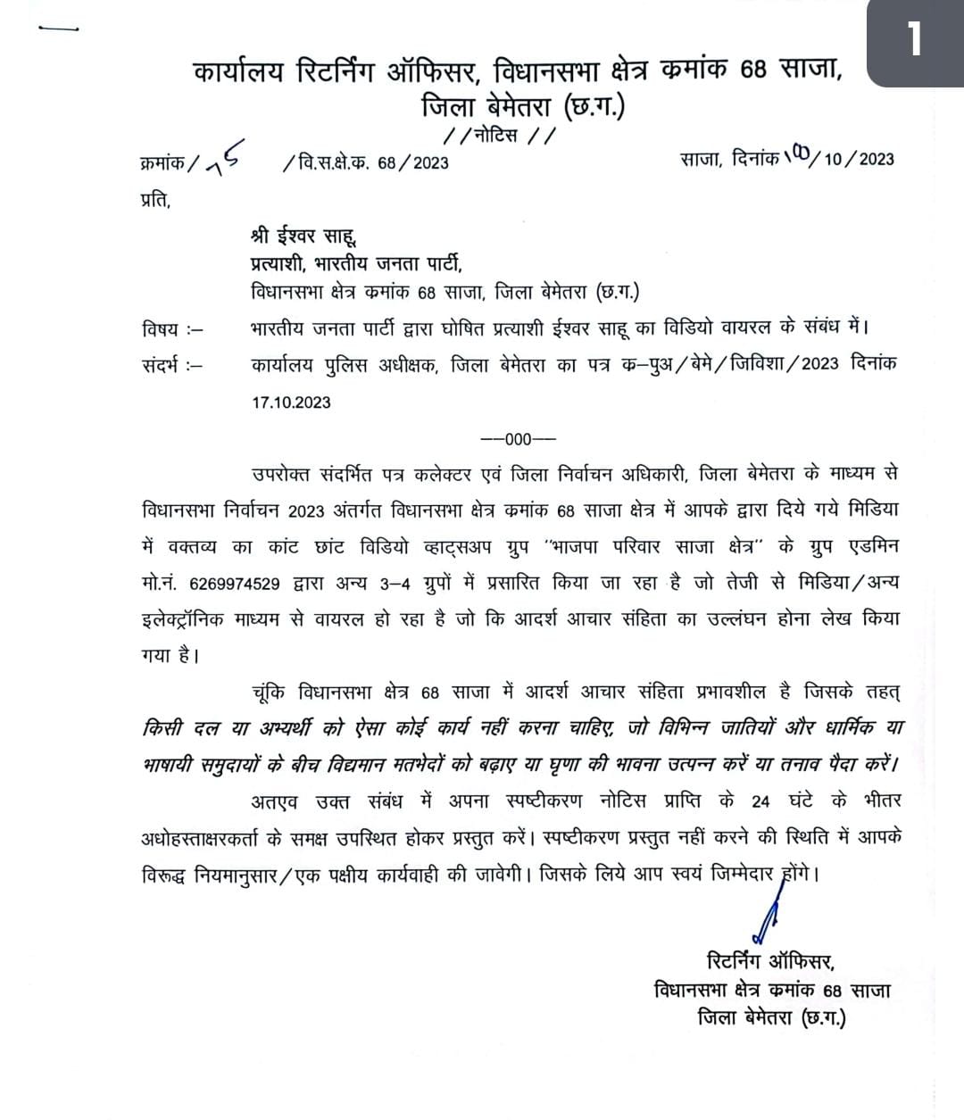 EC notice To BJP Candidate Ishwar Sahu