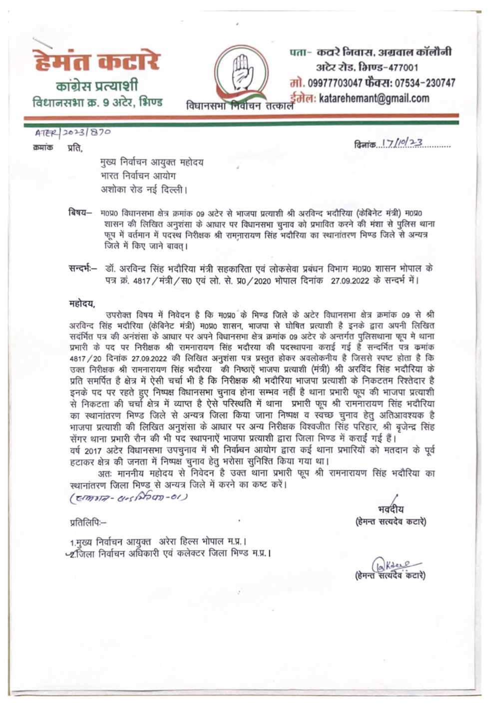 Hemant Katare complained to EC