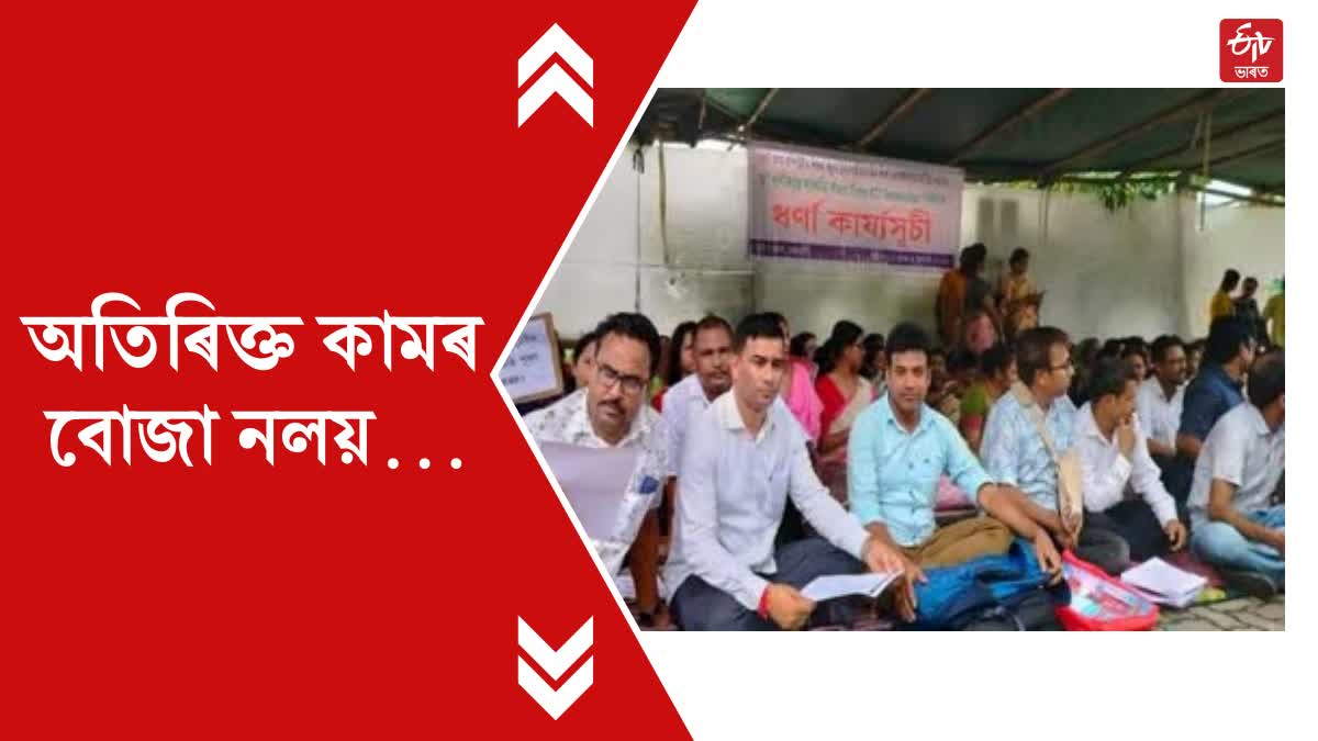 ASSAM TEACHER ORGANIZATION