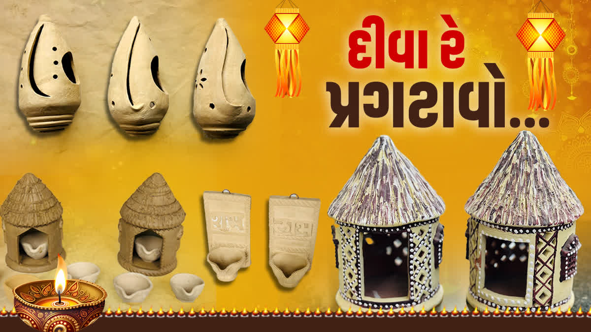 ભુજના કુંભારો અવનવી વેરાઇટીઓના બનાવે છે દીવડા