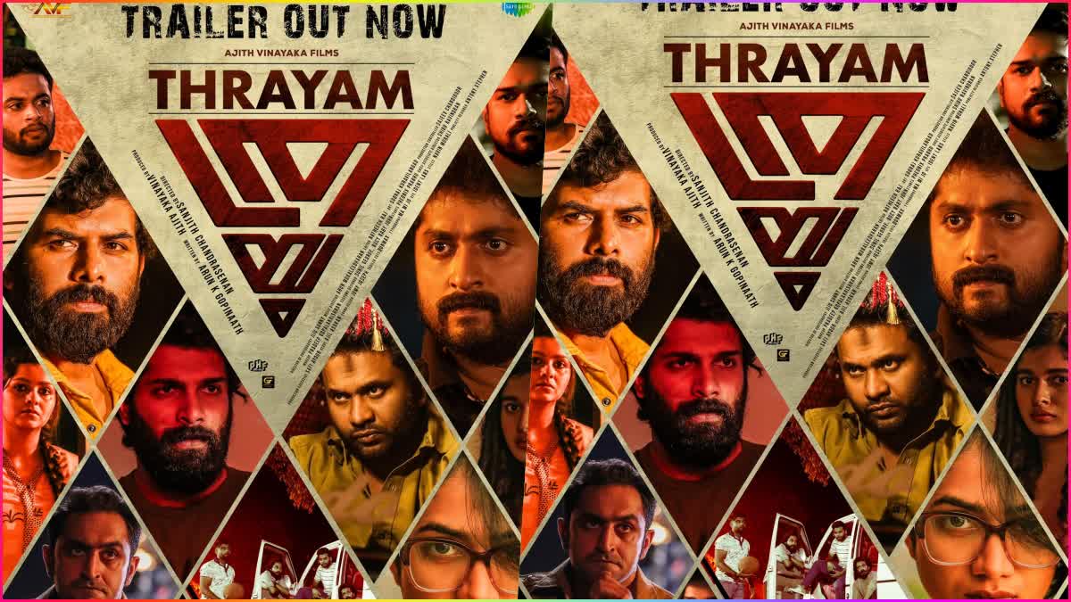 THRAYAM  DHYAN SUNNY WAYNE MOVIE  ത്രയം ട്രെയിലര്‍  ത്രയം