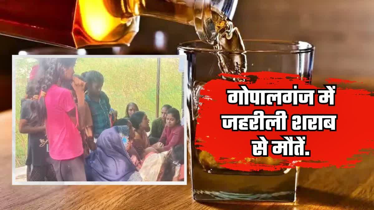 गोपालगंज में जहरीली शराब