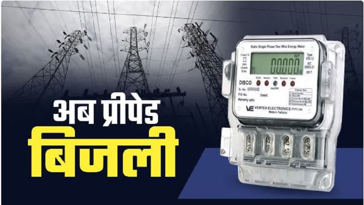 SMART PREPAID METER IN UTTARAKHAND