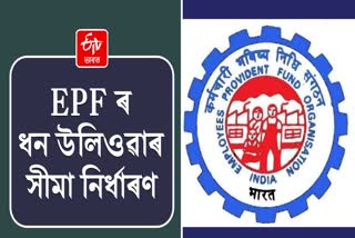 EPFO withdrawal rules