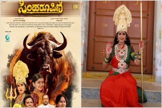 Sinharupini Movie Review