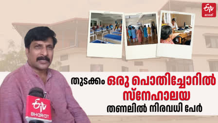 JOSEPH CRASTA  REHABILITATION CENTERS KASARAGOD  സ്‌നേഹാലയ കാസര്‍കോട് മംഗളൂരു  ജോസഫ് ക്രാസ്റ്റ സ്‌നേഹാലയ