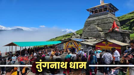 TUNGNATH TEMPLE UTTARAKHAND