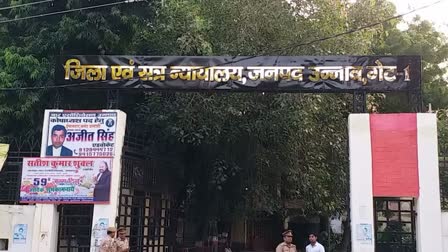 उन्नाव जिला कोर्ट