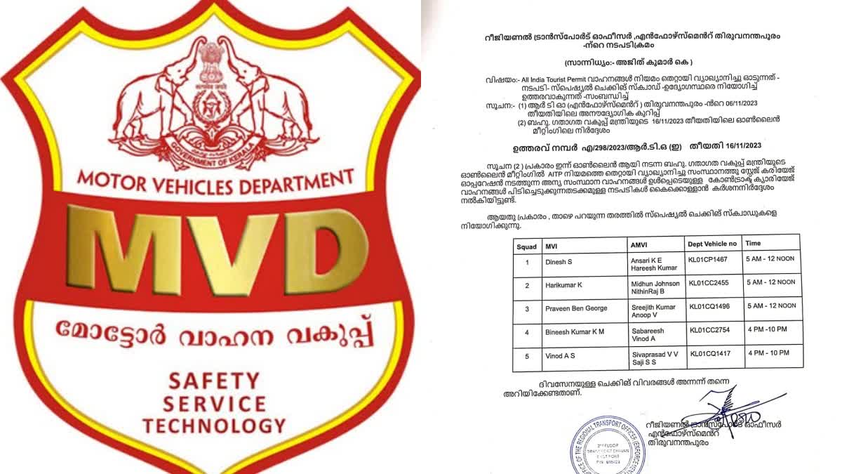 kerala mvd  Thiruvananthapuram mvd  mvd Thiruvananthapuram  Thiruvananthapuram  കോൺട്രാക്‌ട് കാരേജ് വാഹനങ്ങൾ  എം വി ഡി കേരള  സ്പെഷ്യൽ ചെക്കിഗ് സ്വാഡ് എം വി ഡി  state Motor Vehicle Department  ആൾ ഇന്ത്യ ടൂറിസ്റ്റ് പെർമിറ്റ്  A I T P  contract carriage vehicles  Motor Vehicle Department  ഗതാഗത മന്ത്രി ആന്‍റണി രാജു