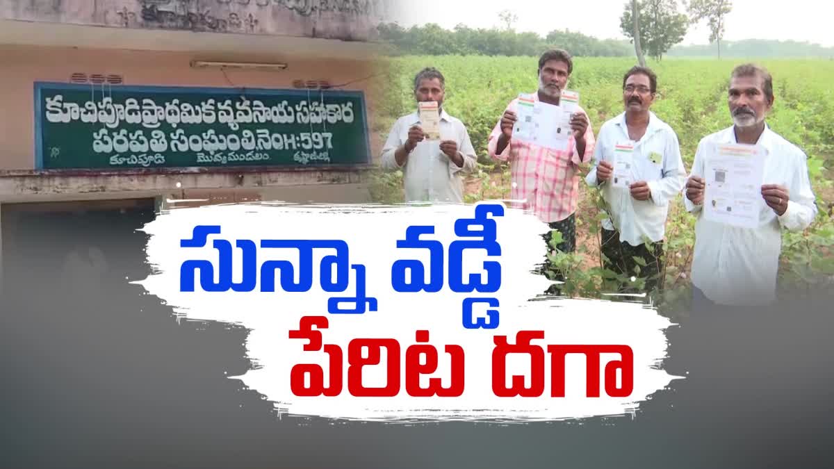 Zero_Interest_Crop_Loan_Scheme_in_Andhra_Pradesh