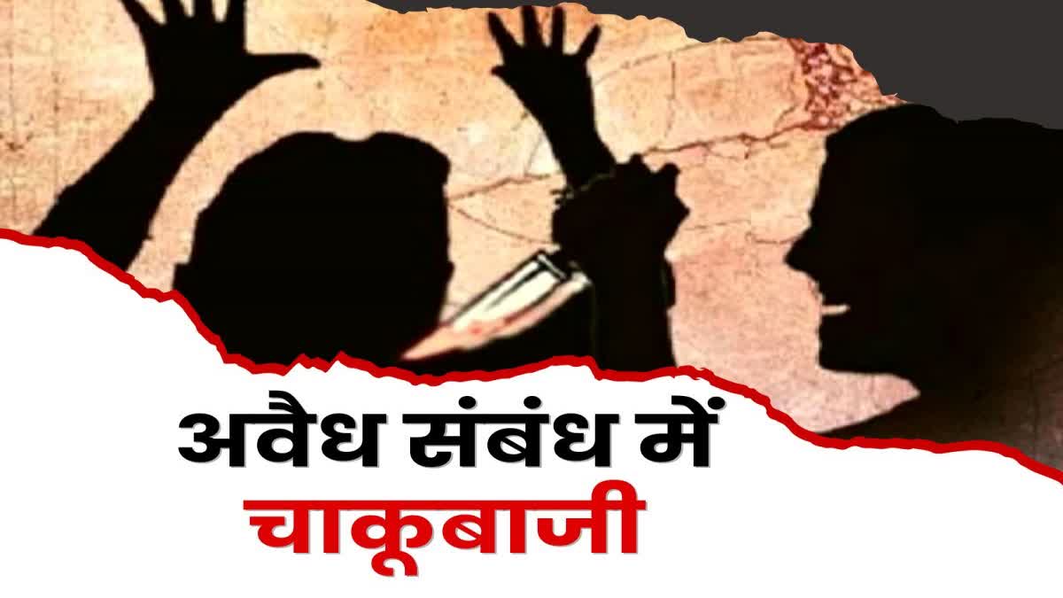 Crime Boyfriend mother attacked with knife due to love affair in Dhanbad