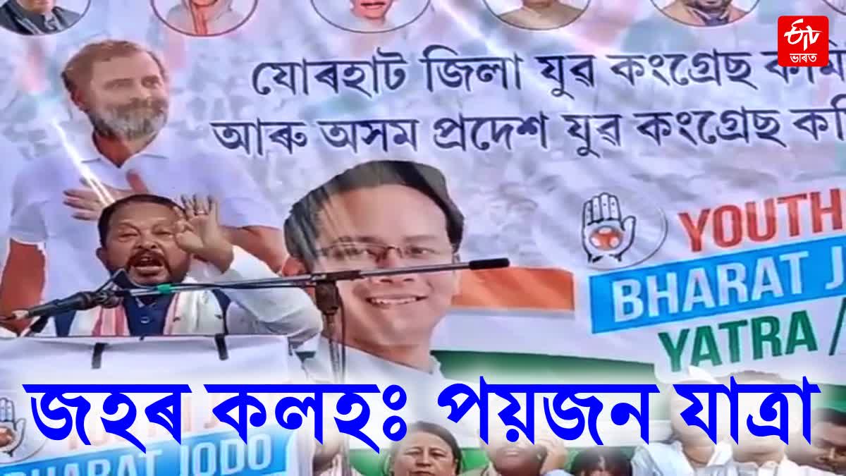 youth jodo yatra in jorhat rana goswami slams bjp govt