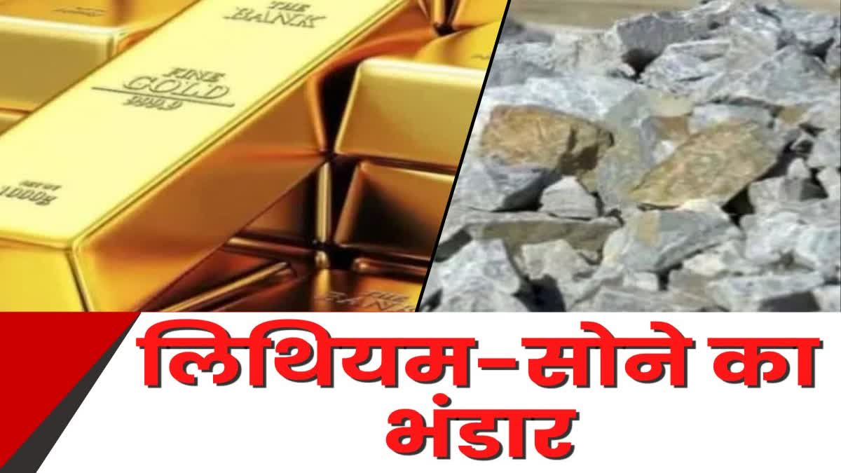Lithium-Gold reserves in Jharkhand