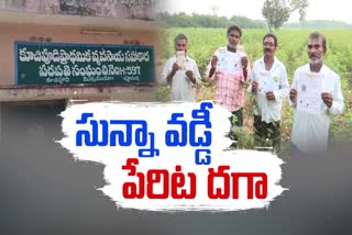 Zero_Interest_Crop_Loan_Scheme_in_Andhra_Pradesh