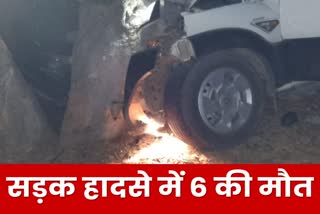 six people died in road accident in Giridih