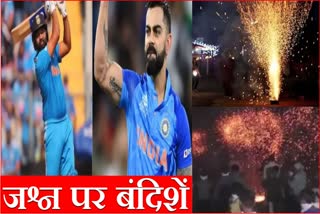 Chandigarh News Cricket Celebration Ban Roads Youngsters World Cup Cricket Final Match 2023 india Australia Chandigarh Police