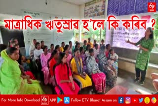 Golaghat  Menstrual Health Camp