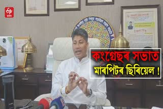 Minister Pijush Hazarika Slams APCC President