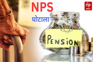 UP NPS Scam