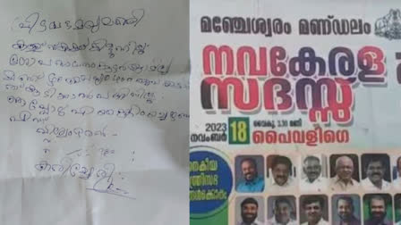 letter navakerala sadas  Alcohol doesnt get the kick  Letter to Chief Minister  നവകേരള സദസ്‌  മദ്യത്തിന് കിക്ക് കിട്ടുന്നില്ല  Complaint received in Navakerala sadas  മദ്യം ലഹരിയുള്ളതല്ല  Alcohol is not intoxicating  Navakerala sadas  കേരളീയം  Keraleeyam