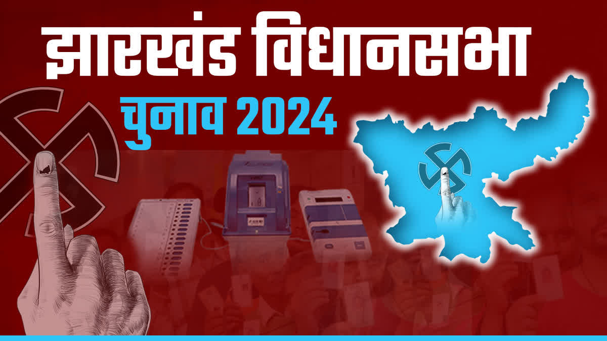 JHARKHAND ASSEMBLY ELECTION 2024